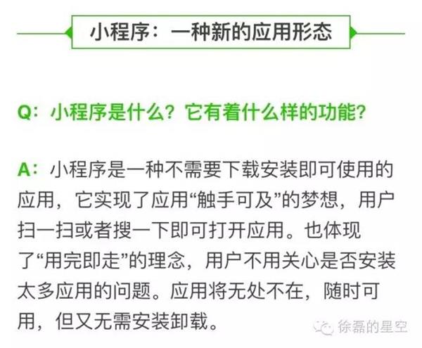 微信发布“小程序”刷爆朋友圈：一张图看懂